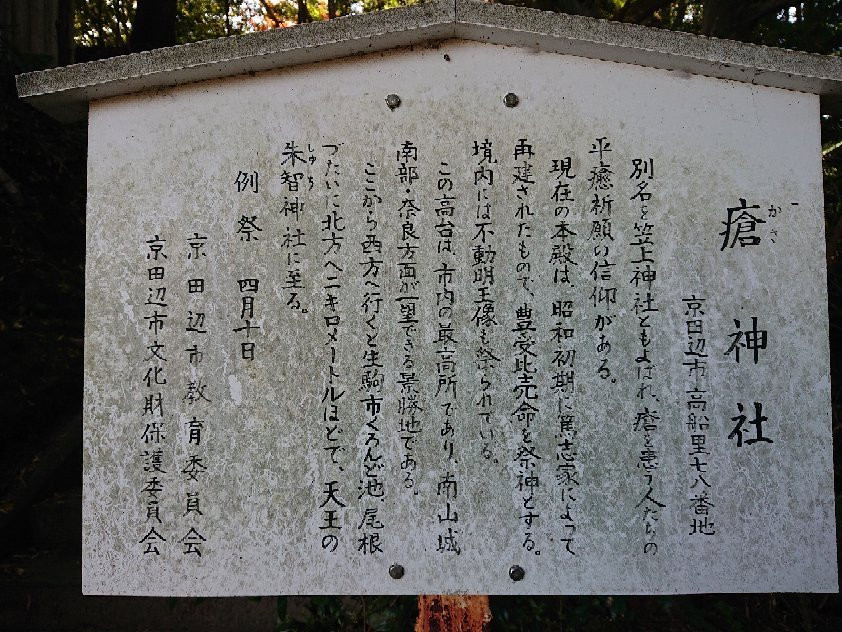 Kasagami Shrine景点图片