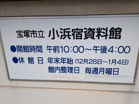 Kohama Inn Museum-宝冢市必去景点