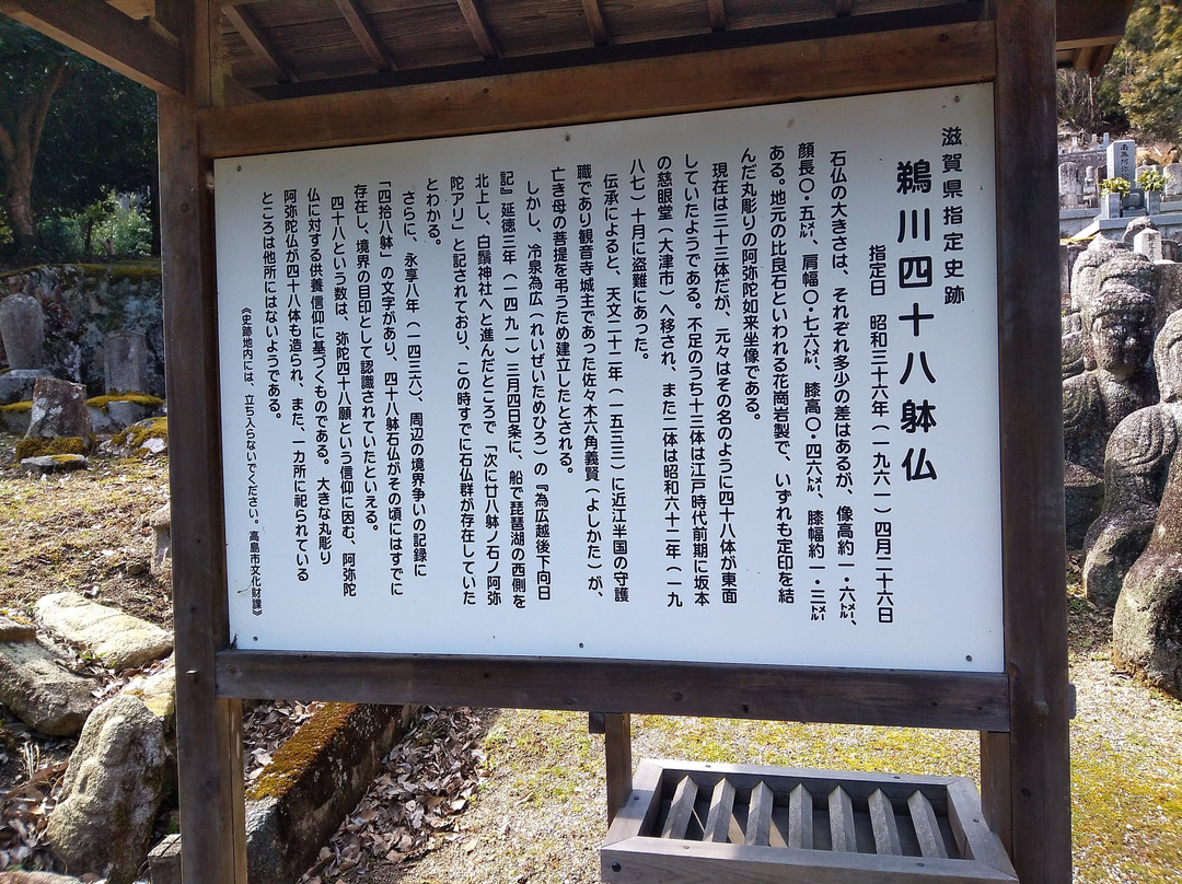 Ukawa Shijuhattai Sekibutsugun-高岛市必去景点