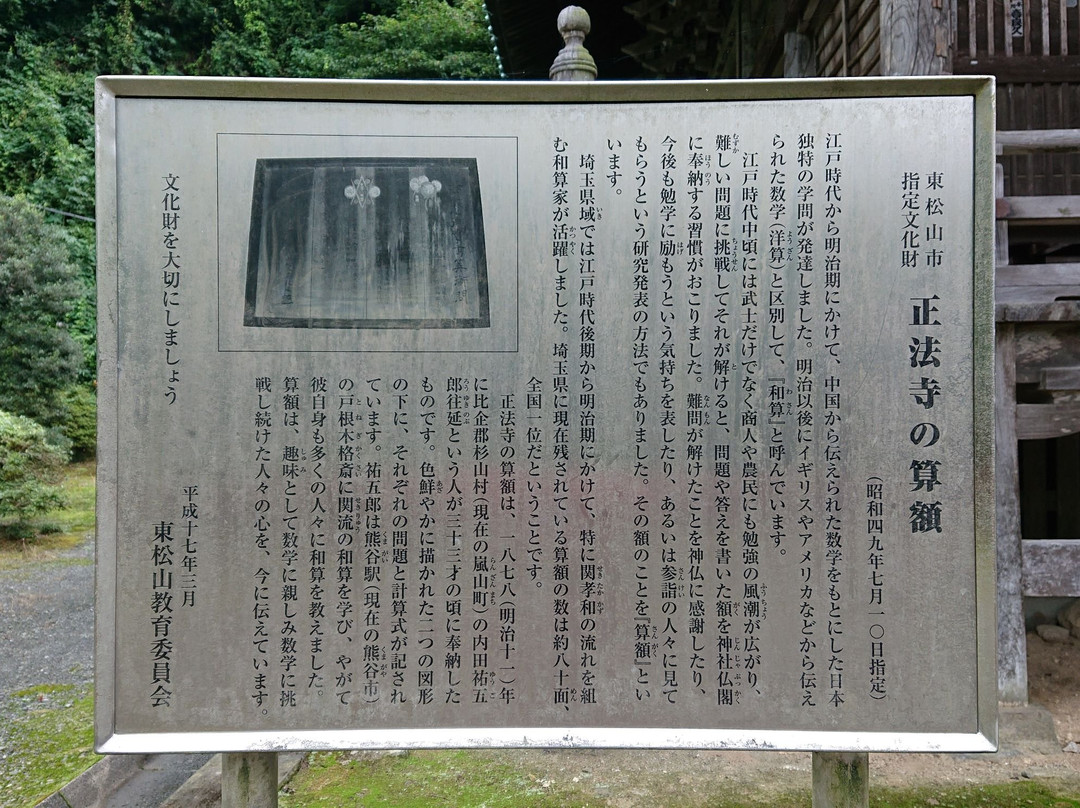 Shoboji Temple (Iwadono Kannon)-东松山市必去景点