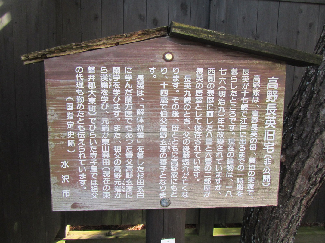 Takano Choei Former Residence-奥州市必去景点