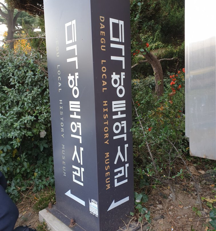 Daegu Cultural and Arts Hall History of Soil Hall景点图片