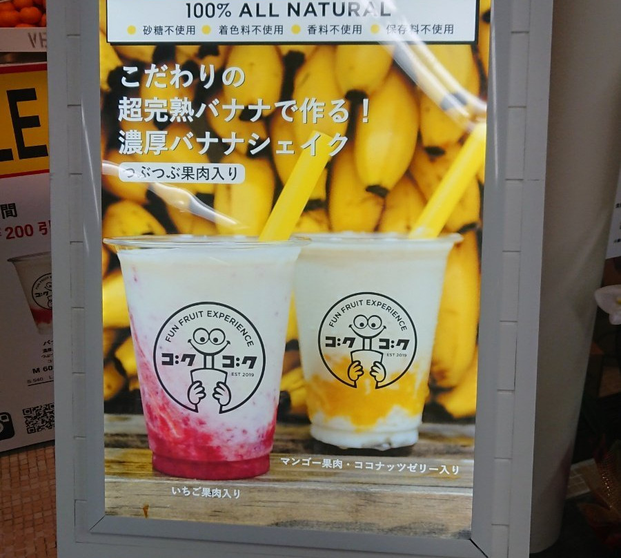 ゴクゴク 川崎アゼリア店