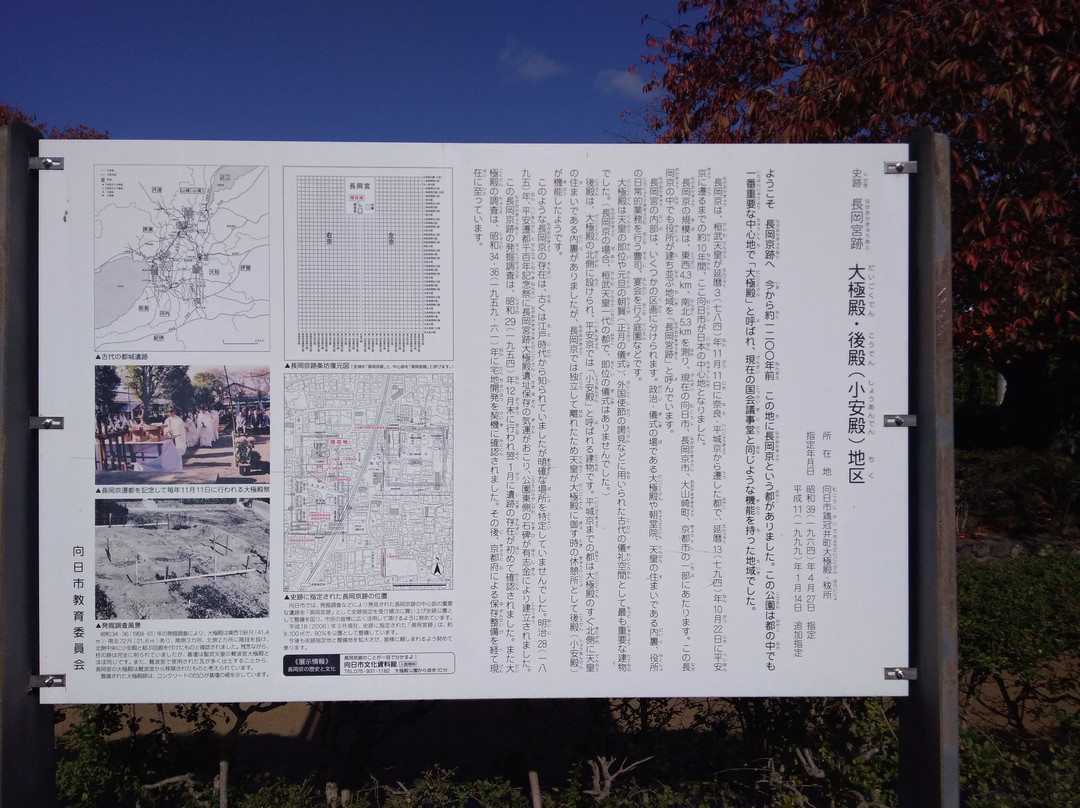 Nagaoka Kyuseki Daikokuden Park-向日市必去景点