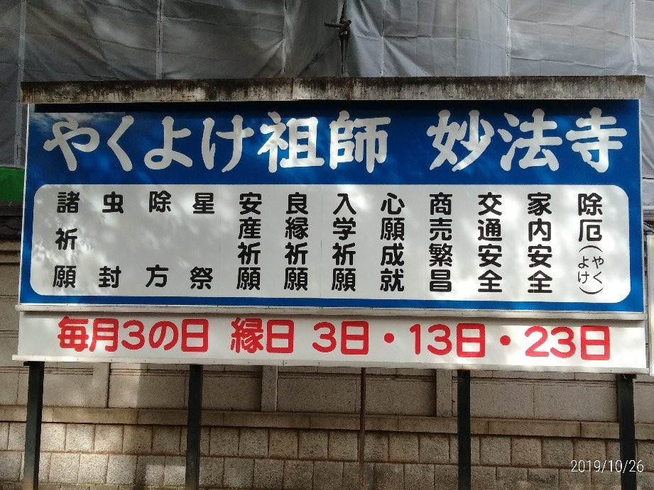 Horinouchi Myohoji Temple-杉并区必去景点