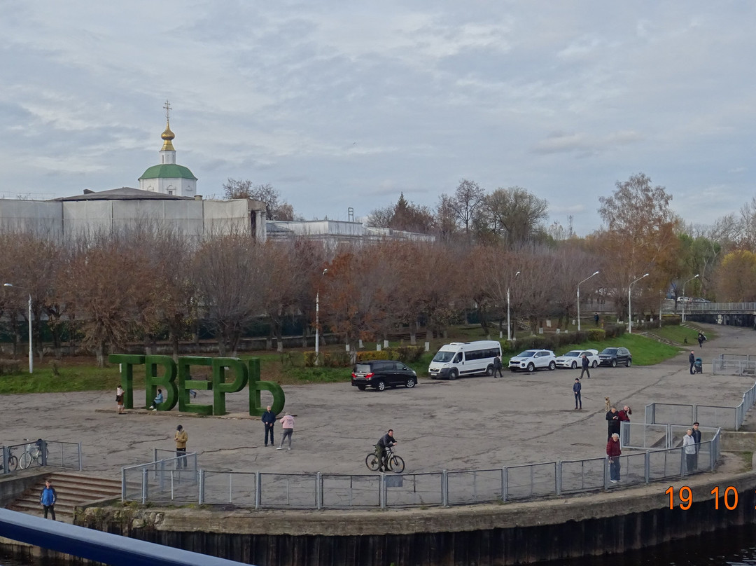 Gigantic Letters Tver-特维尔必去景点