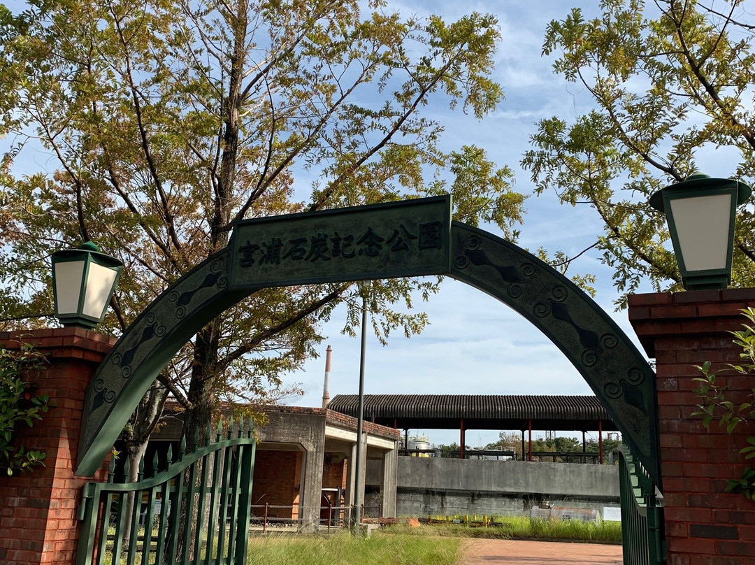 Miyaura Sekitan Memorial Park-大牟田市必去景点