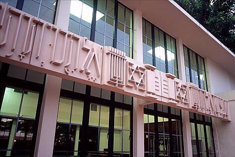 Centro Israelita de Republica Dominicana-圣多明哥必去景点