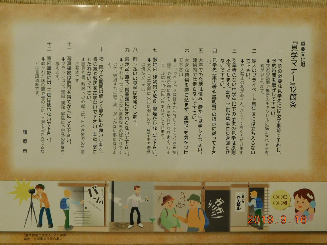 Takagike Residence-橿原市必去景点