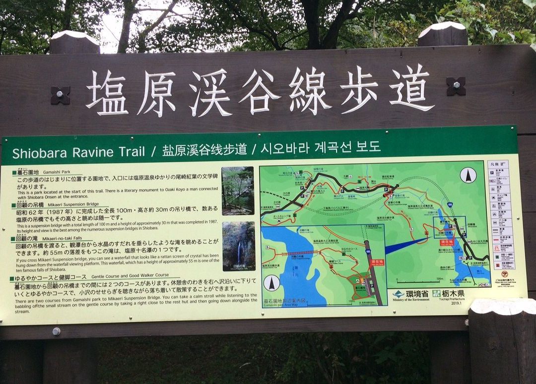 Mikaeri Waterfalls-那须盐原市必去景点