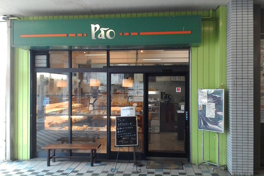 パオ本店