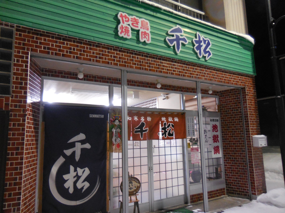和寒町餐馆和美食-Yakiniku Senmatsu