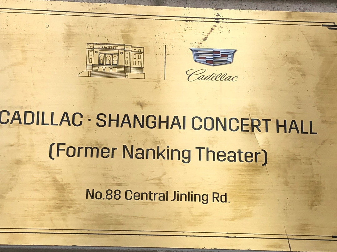 上海音乐厅景点图片