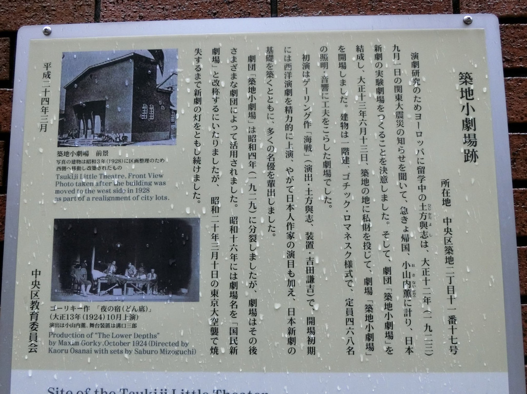 Tsukiji Shogekijo Remains-Tsukiji必去景点