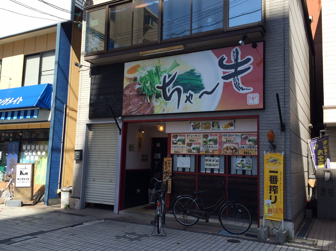 ちゃー牛ラーメン
