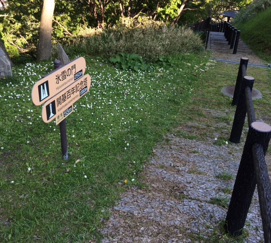 Wakkanai Footpath Wakkanai Park Hyosetsu no Mon Course-稚内市必去景点