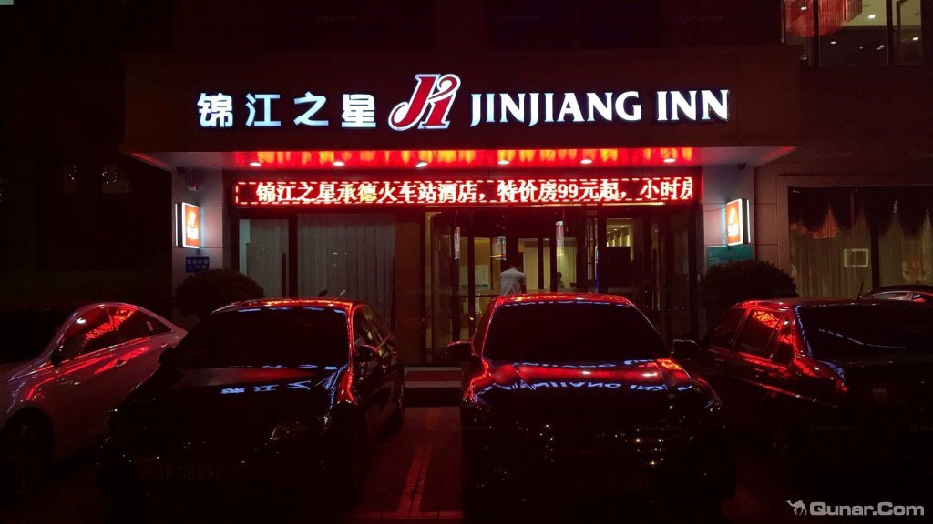 锦江之星承德避暑山庄环城南路酒店主图