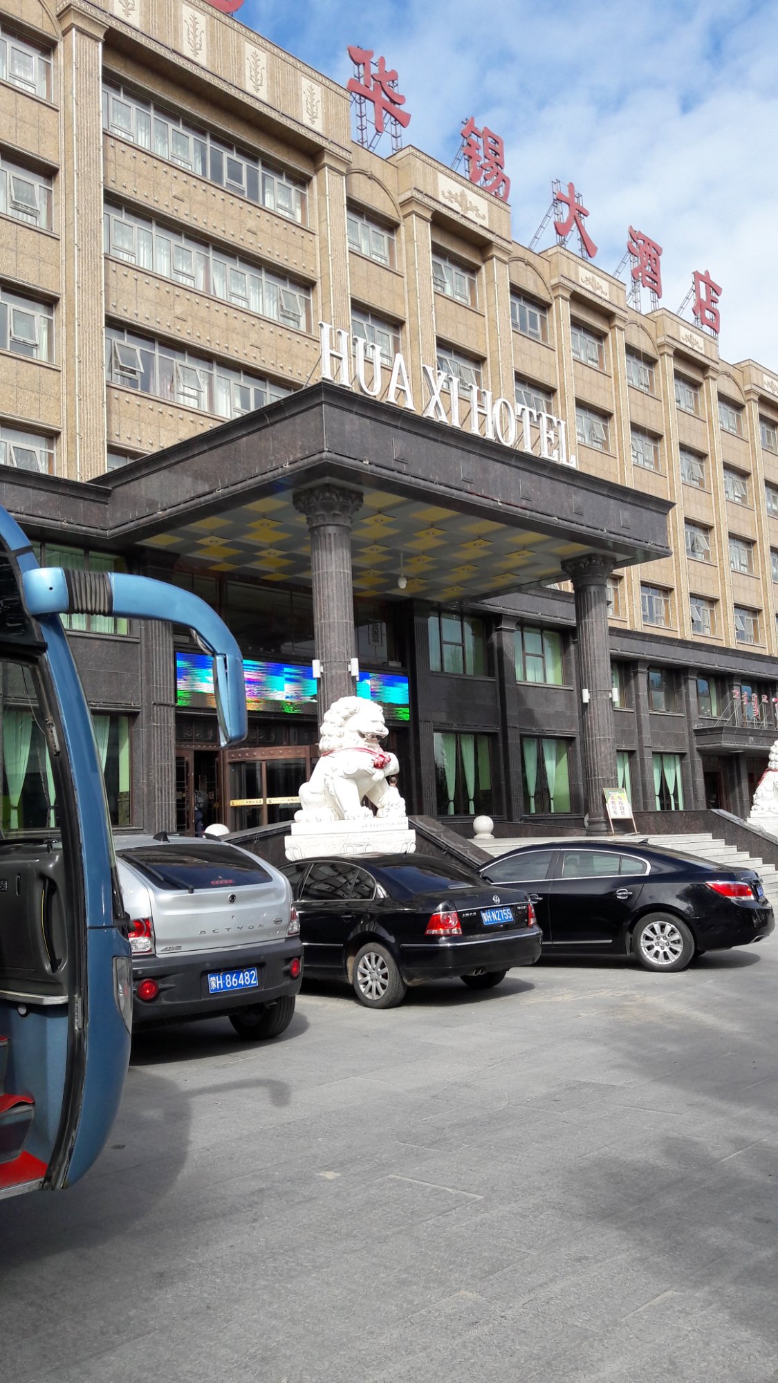 华锡大酒店-浴室