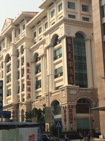 东莞花园酒店主图