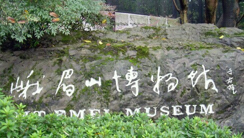峨眉山博物馆-峨眉山市必去景点