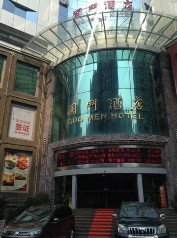广州国门酒店主图