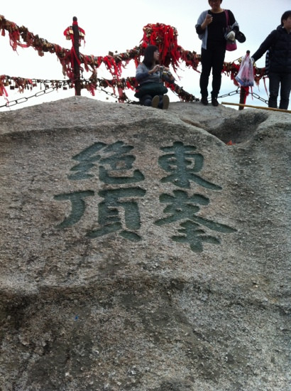 朝阳峰-渭南市必去景点