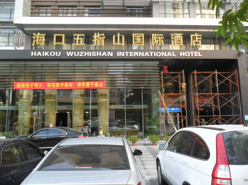 海口五指山国际温泉酒店（骑楼老街日月广场免税店）-浴室