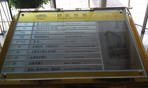 元都大酒店主图