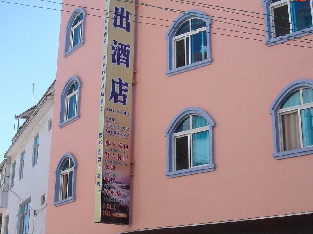 日出酒店主图