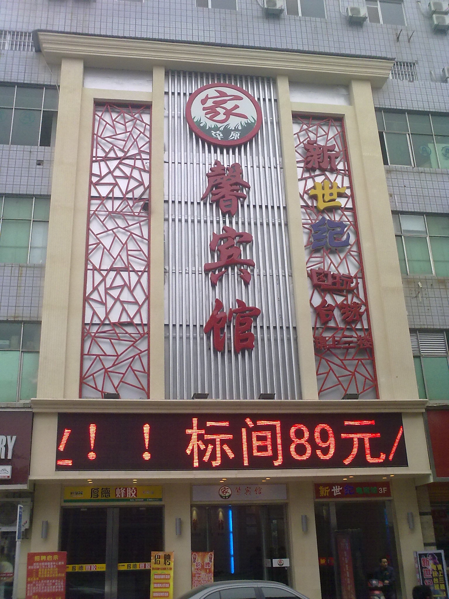 家馨宾馆-客卧