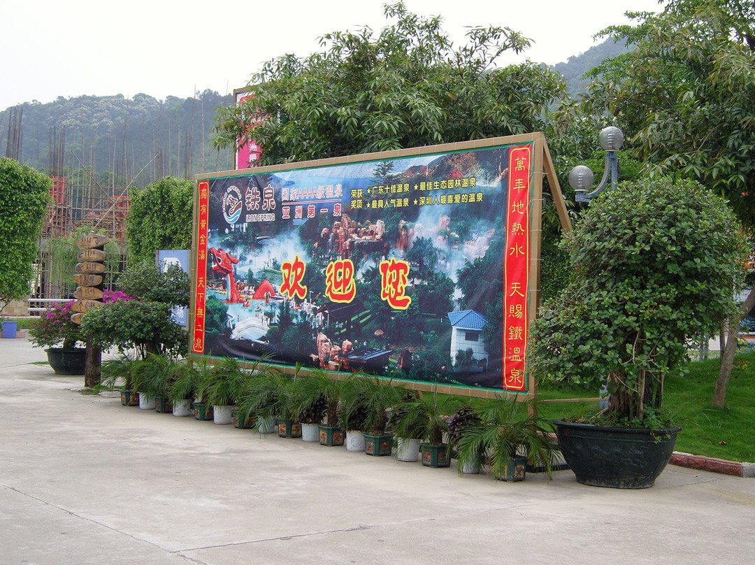 铁泉·黄金汤原生态旅游度假区主图