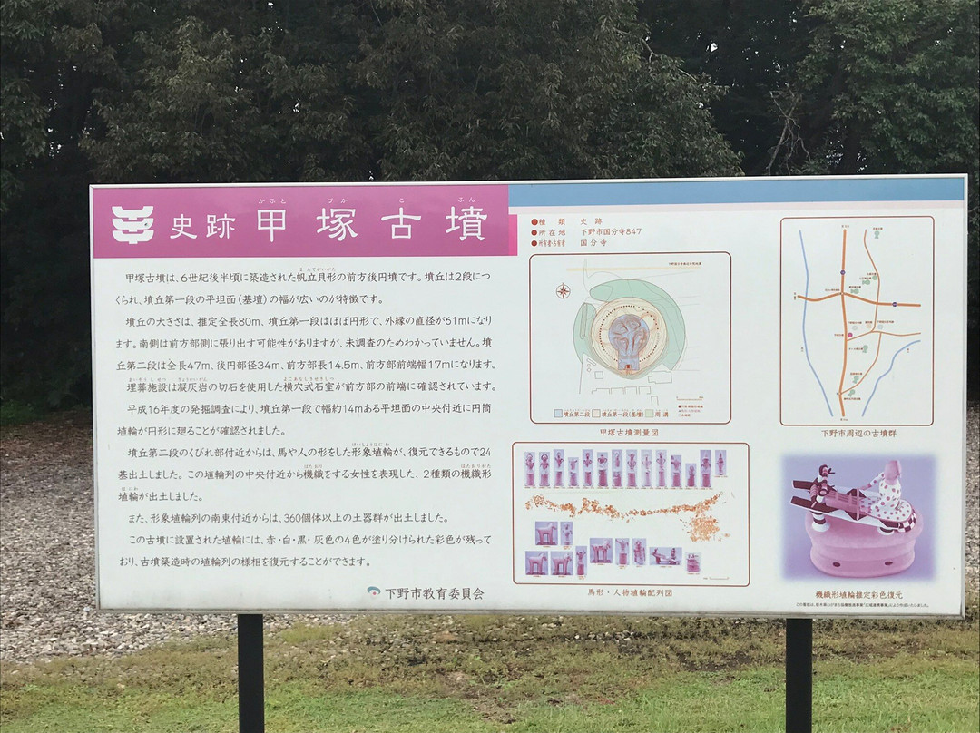 Kabutozuka Tumulus-下野市必去景点