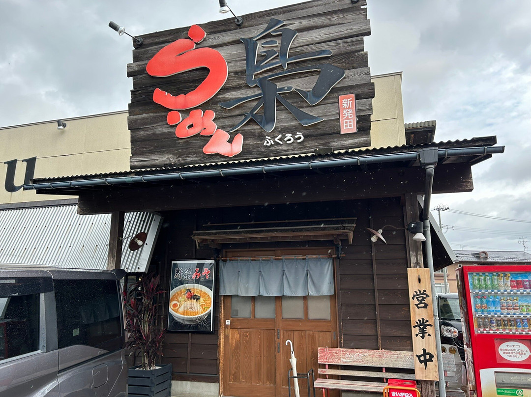 らーめん 梟