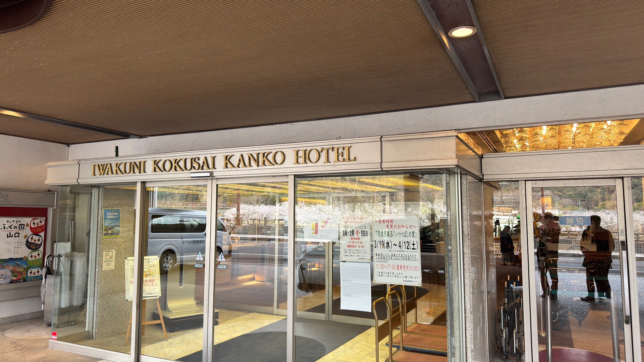 岩国国际观光饭店-官方