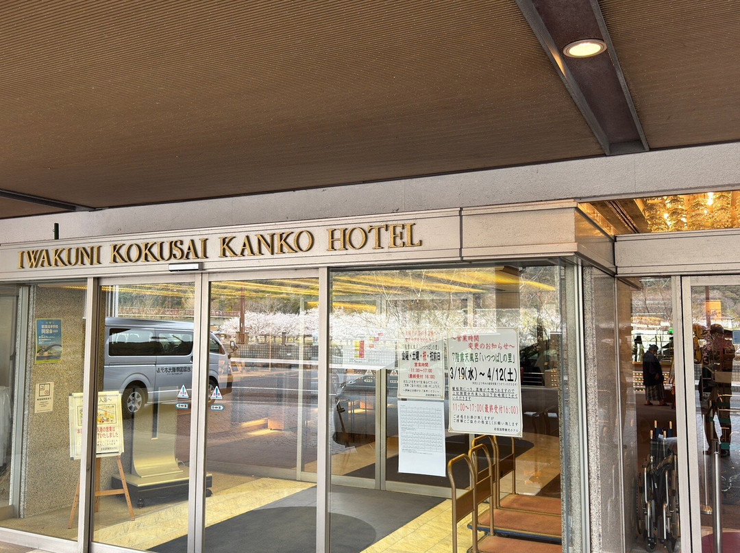 岩国国际观光饭店主图