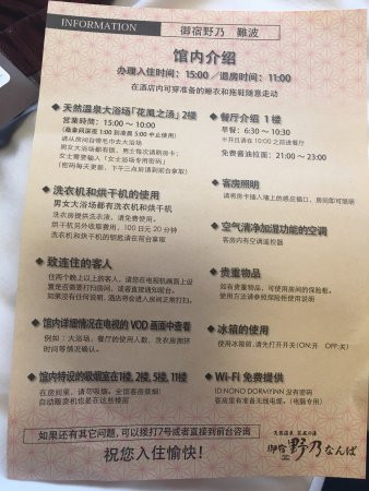 大阪难波宿野乃天然温泉酒店主图