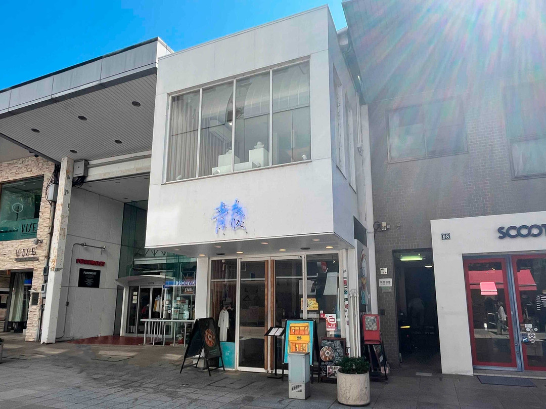 スパイススタンド青春