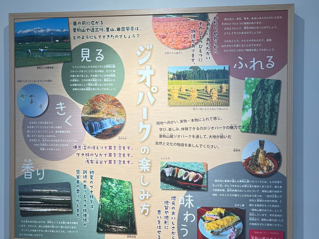 Mt. Kurikoma Geopark Visitor Center-栗原市必去景点