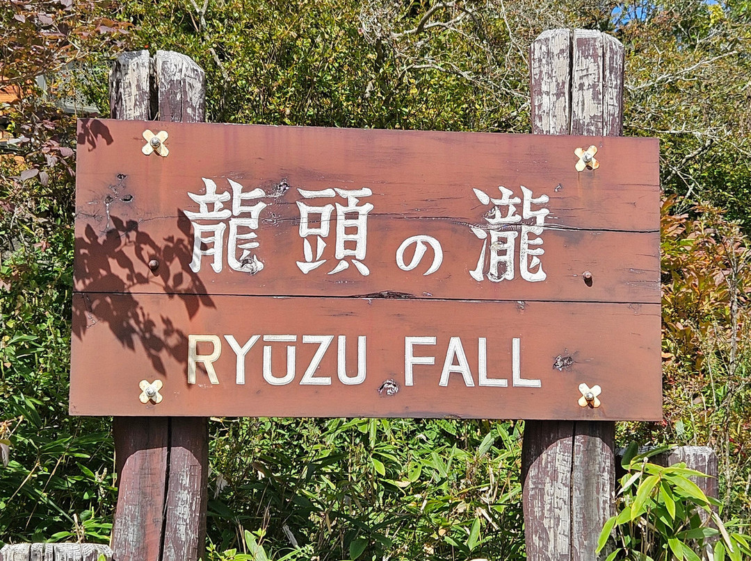 Ryuzu Waterfall-日光市必去景点