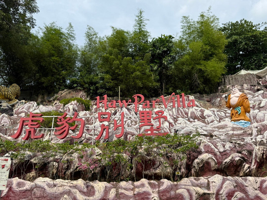 Hell's Museum-新加坡必去景点