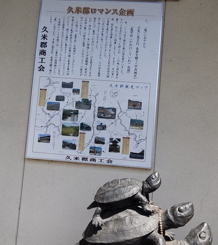 Kamenoko Station-美咲町必去景点