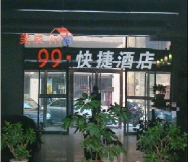 美辰快捷酒店主图