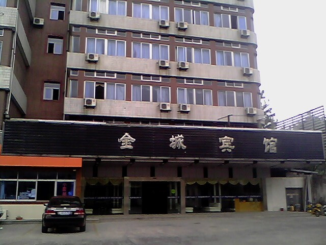 金城宾馆