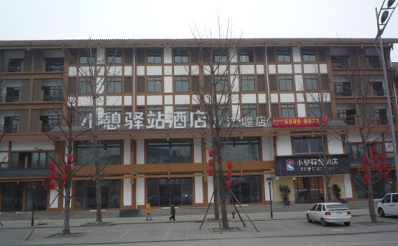 小憩驿站酒店都江堰店主图