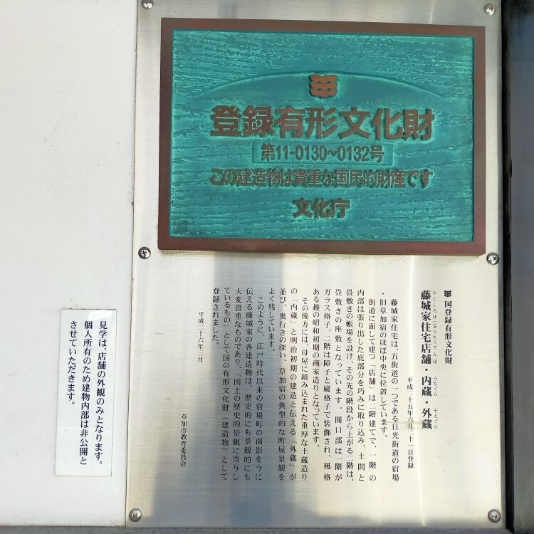 Fujishiroke Jutaku Tempo, Uchigura and Sotogura