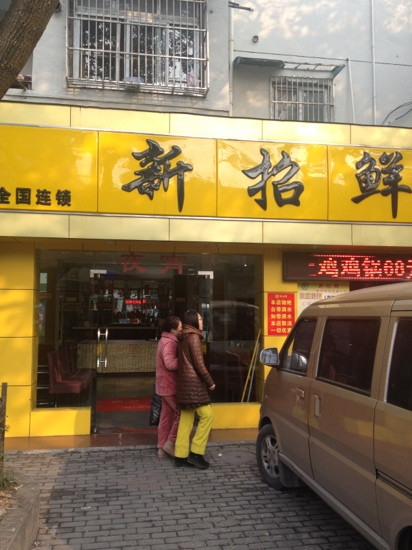 XinZhao Xian BenDi JiWo GuangLing 1st Road