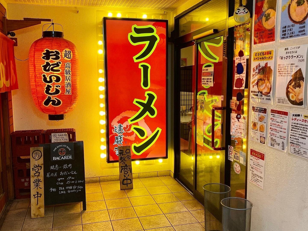 達磨家 藤沢店