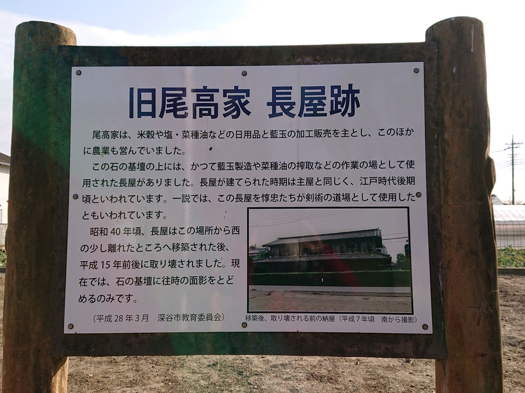 Odaka Atsutada Birthplace-深谷市必去景点