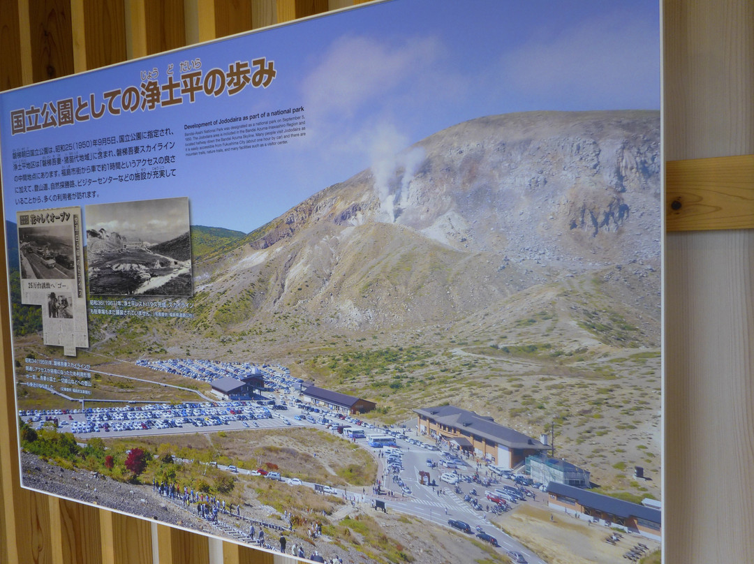 Jododaira Visitor Center-福岛市必去景点