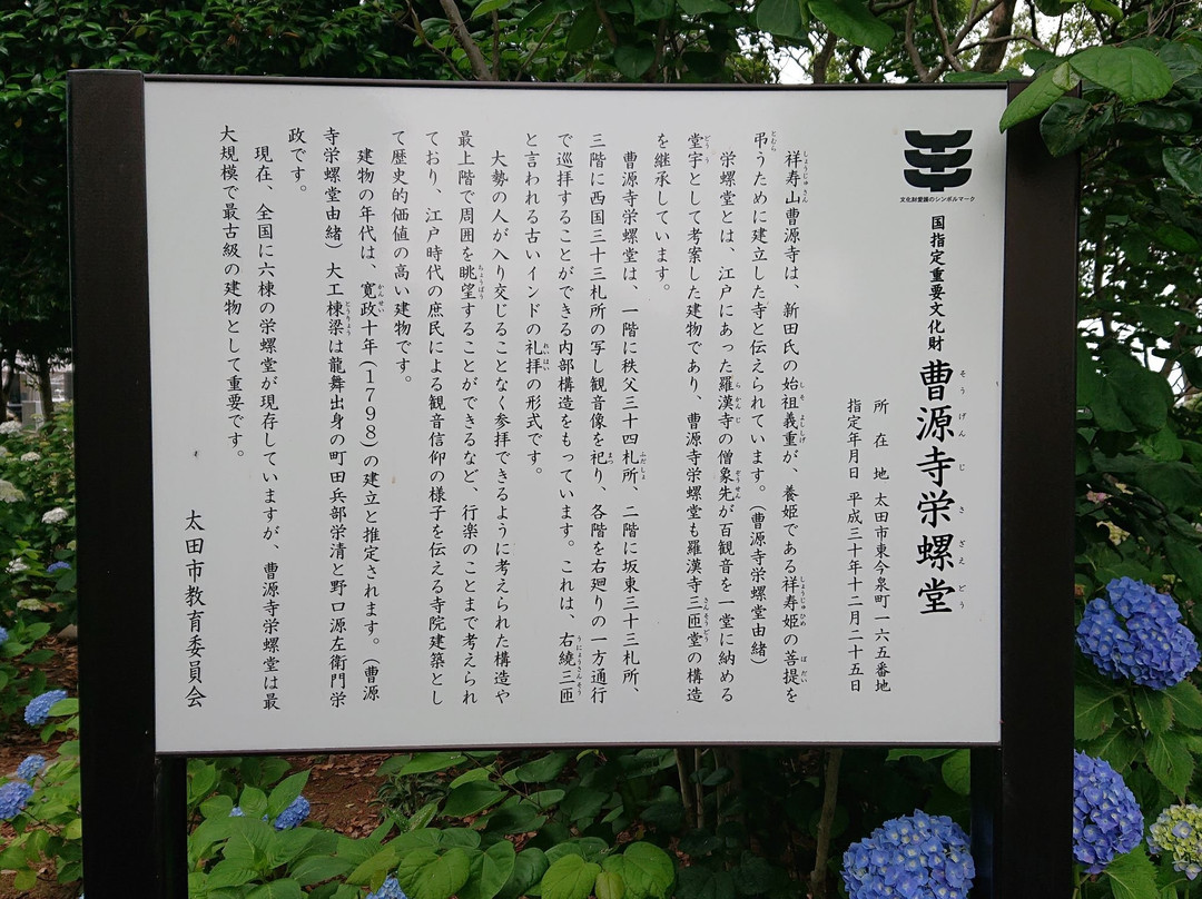 Sogen-ji Temple (Sazaedo)-太田市必去景点